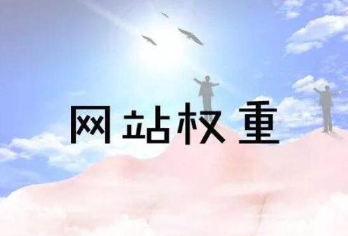 西安網(wǎng)站推廣公司：還有什么辦法可以提升網(wǎng)站權重