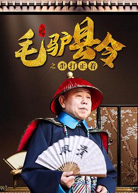 正义管理者之妻