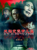 毁三观
